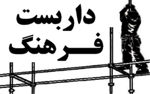داربست فرهنگ