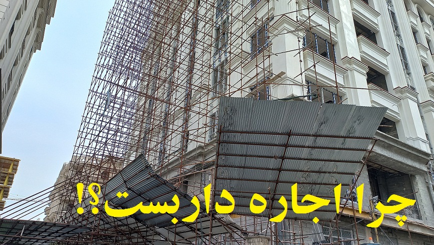 اجاره داربست